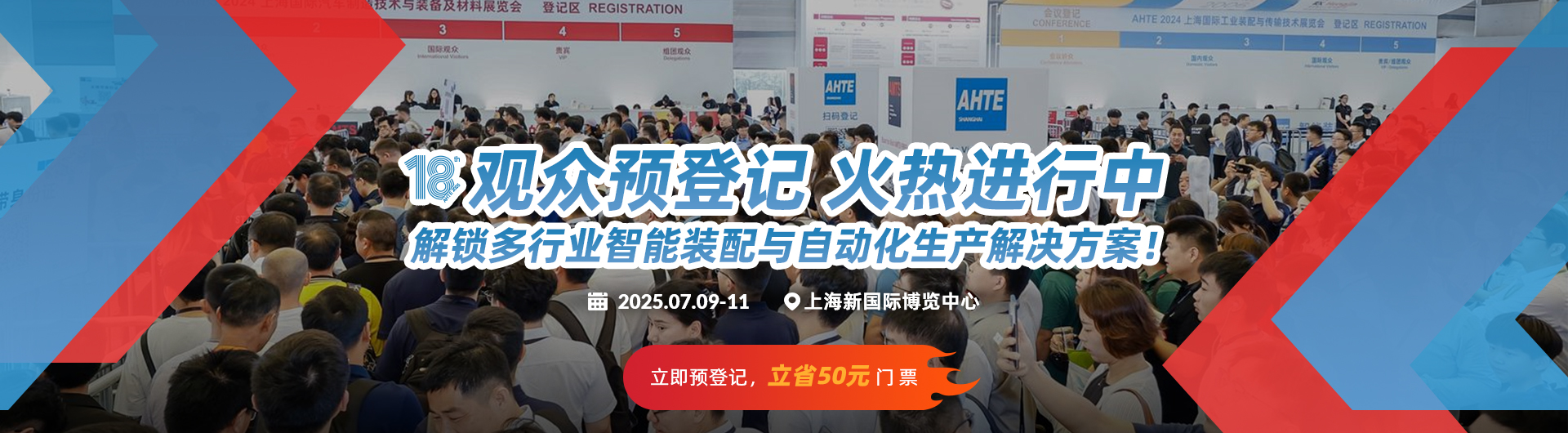 2025观众预挂号banner-cn